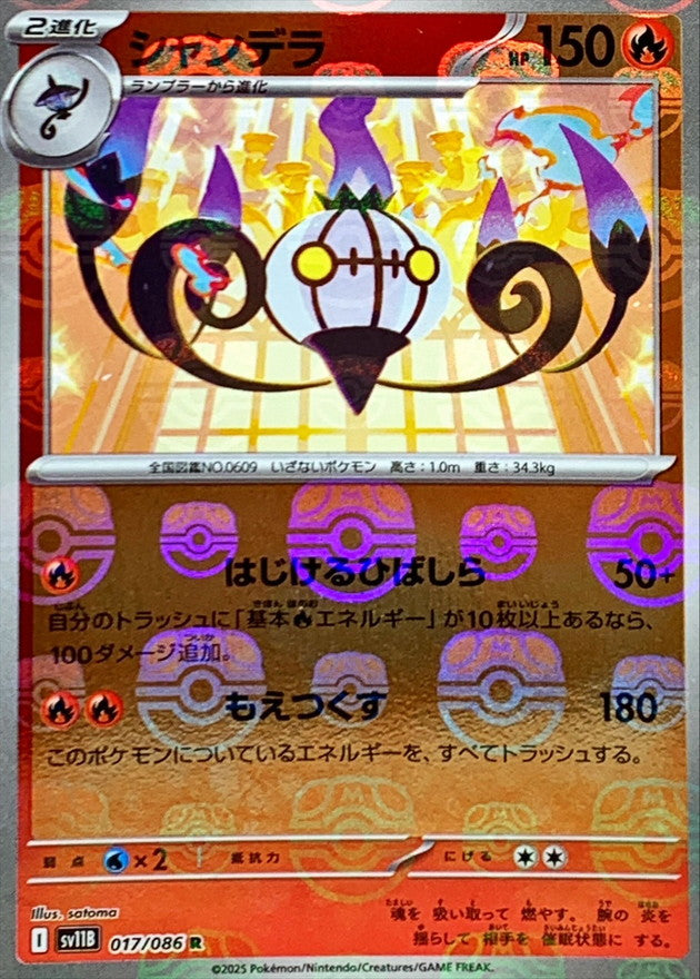 Pokemon Chandelure【R】 Master Ball Mirror SV11B017/086 Black Bolt & White Flare
