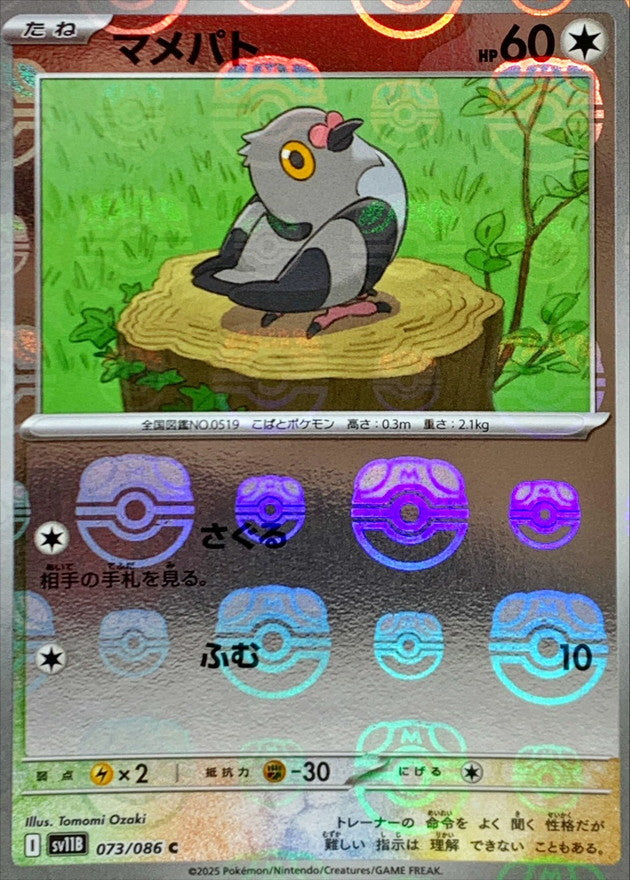 Pokemon Pidove【C】Master Ball Mirror SV11B073/086 Black Bolt & White Flare
