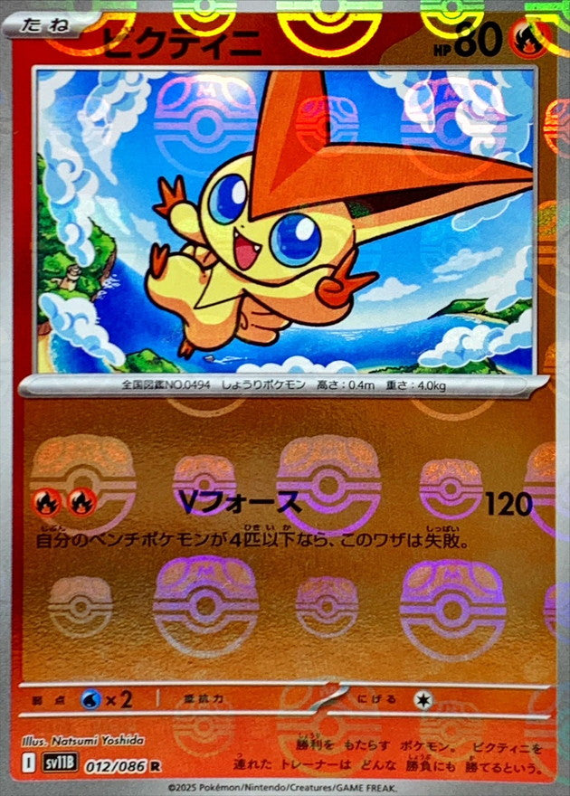Pokemon Victini【R】 Master Ball Mirror SV11B012/086 Black Bolt & White Flare