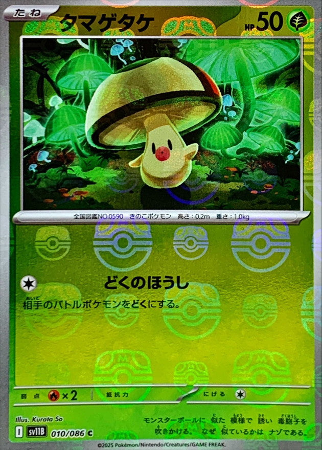 Pokemon Foongus【C】 Master Ball Mirror SV11B010/086 Black Bolt & White Flare