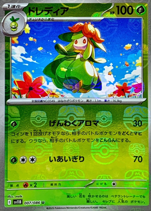 Pokemon Lilligant【U】 Master Ball Mirror SV11B007/086 Black Bolt & White Flare