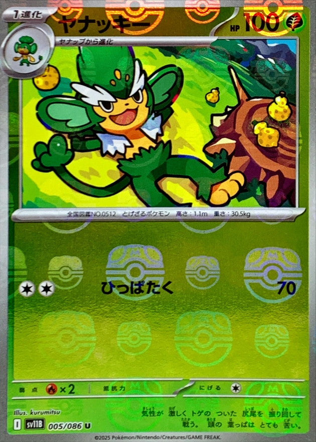 Pokemon Simisage【U】 Master Ball Mirror SV11B005/086 Black Bolt & White Flare