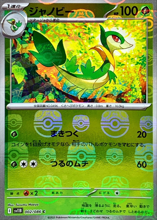 Pokemon Servine【C】 Master Ball Mirror SV11B 002/086 Black Bolt & White Flare