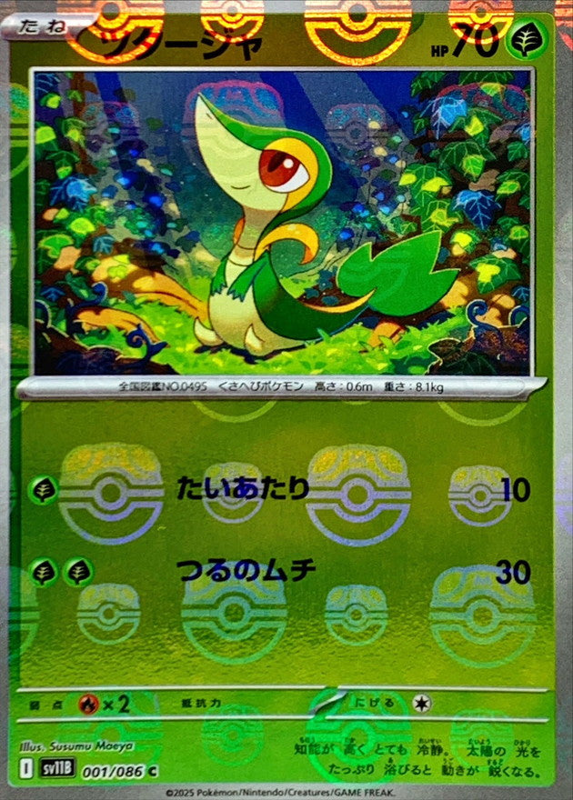 Pokemon Snivy【C】Master Ball Mirror SV11B 001/086 Black Bolt & White Flare