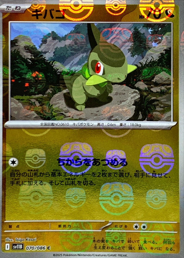 Pokemon Axew【C】Master Ball Mirror SV11B070/086 Black Bolt & White Flare