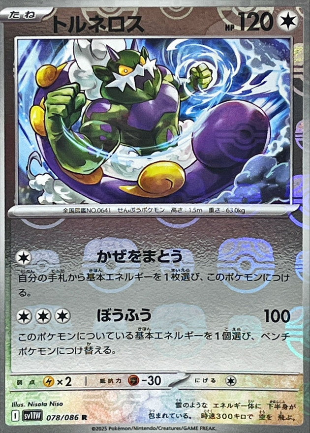 Pokemon Tornadus【R】Master Ball Mirror SV11W078/086 Black Bolt & White Flare