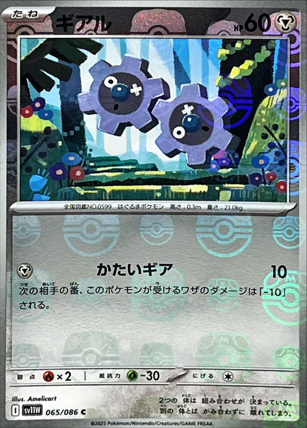 Pokemon Klink【C】Master Ball Mirror SV11W065/086 Black Bolt & White Flare