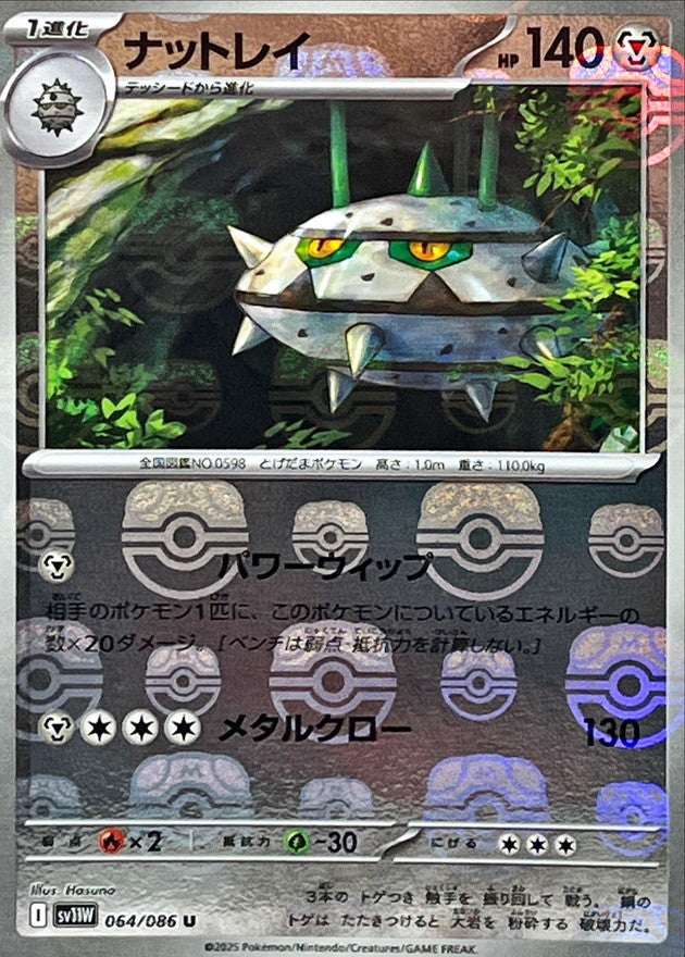 Pokemon Ferrothorn【U】Master Ball Mirror SV11W064/086 Black Bolt & White Flare