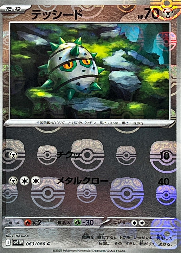 Pokemon Ferroseed【C】Master Ball Mirror SV11W063/086 Black Bolt & White Flare