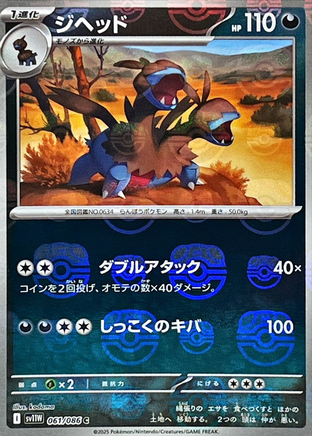 Pokemon Zweilous【C】Master Ball Mirror SV11W061/086 Black Bolt & White Flare
