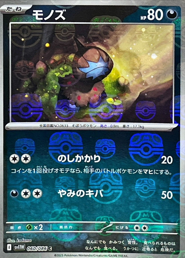 Pokemon Deino【C】Master Ball Mirror SV11W060/086 Black Bolt & White Flare