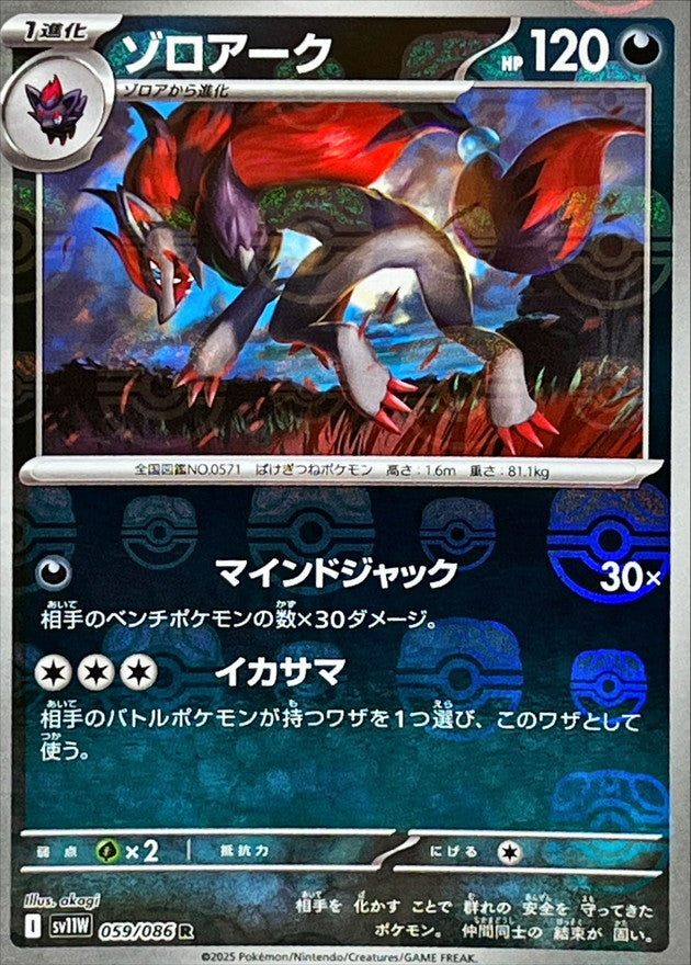 Pokemon Zoroark【R】Master Ball Mirror SV11W059/086 Black Bolt & White Flare