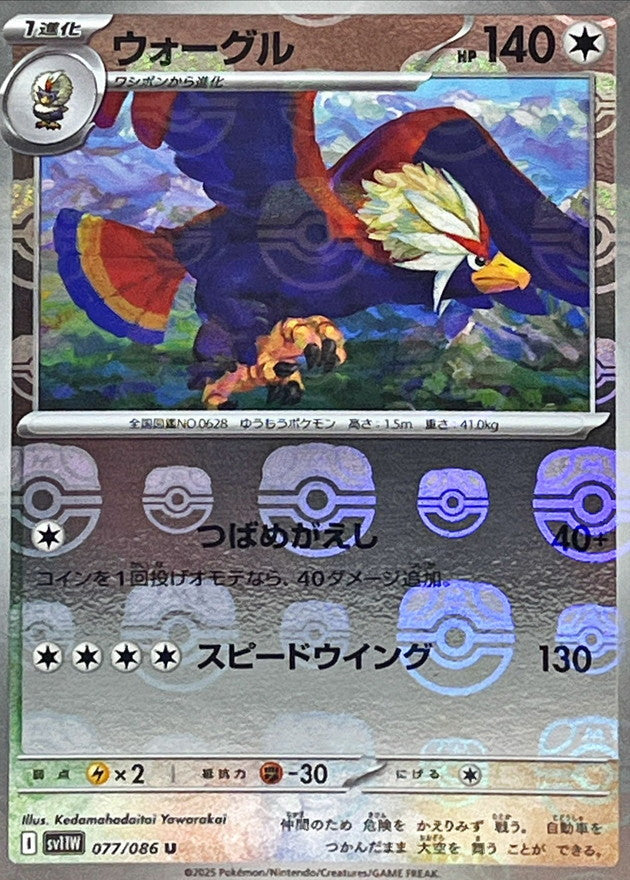 Pokemon Braviary【U】Master Ball Mirror SV11W077/086 Black Bolt & White Flare