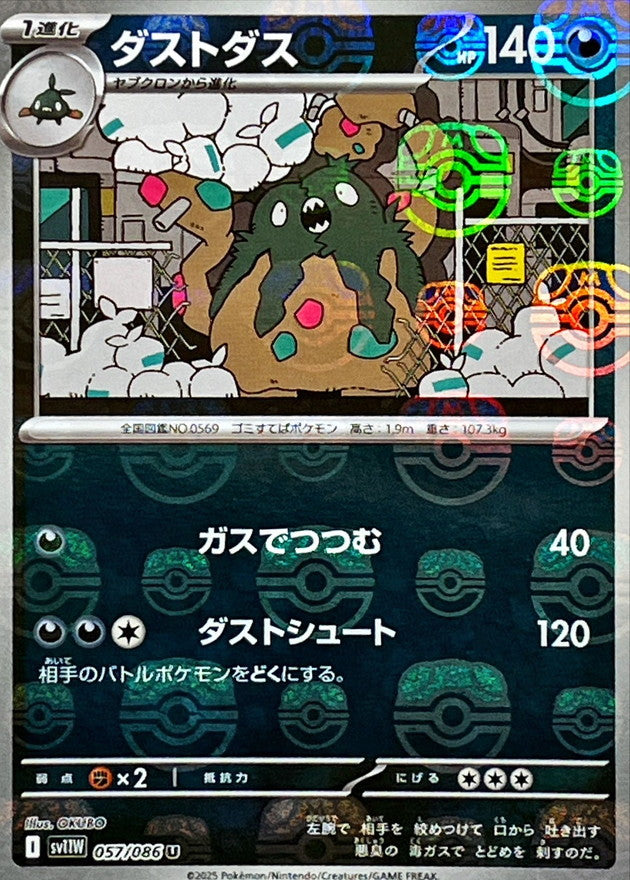 Pokemon Garbodor【U】Master Ball Mirror SV11W057/086 Black Bolt & White Flare