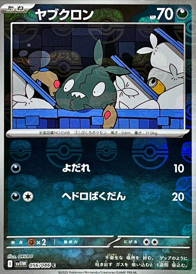 Pokemon Trubbish【C】Master Ball Mirror SV11W056/086 Black Bolt & White Flare