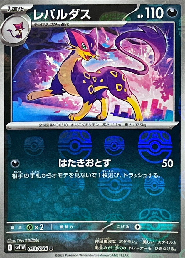 Pokemon Lepardas【U】Master Ball Mirror SV11W053/086 Black Bolt & White Flare
