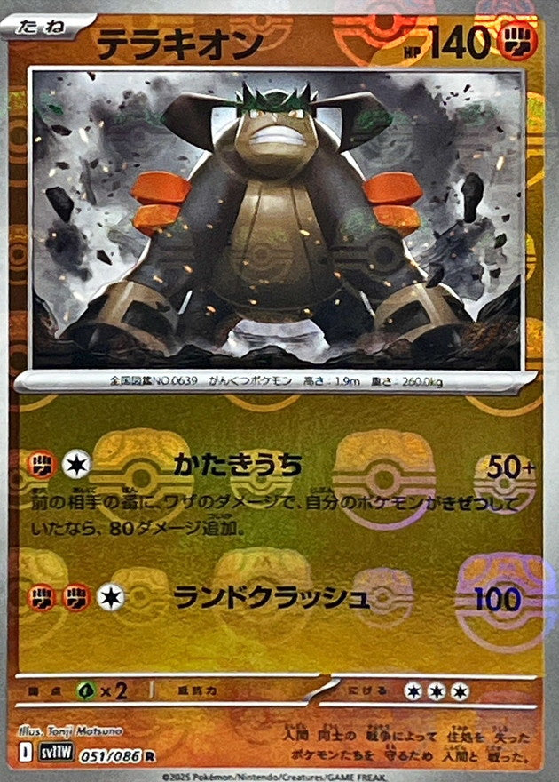 Pokemon Terrakion【R】Master Ball Mirror SV11W051/086 Black Bolt & White Flare
