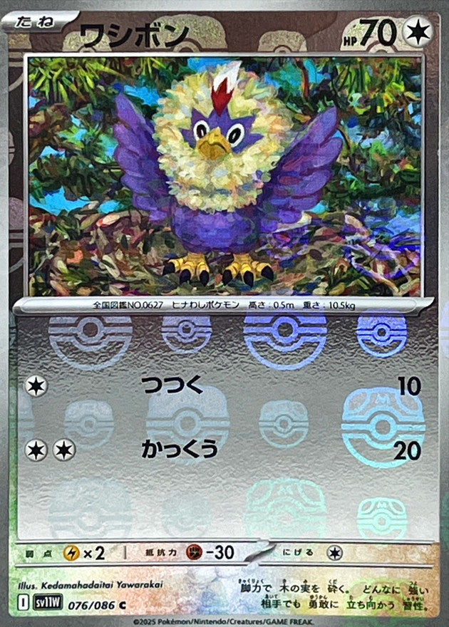 Pokemon Rufflet【C】Master Ball Mirror SV11W076/086 Black Bolt & White Flare