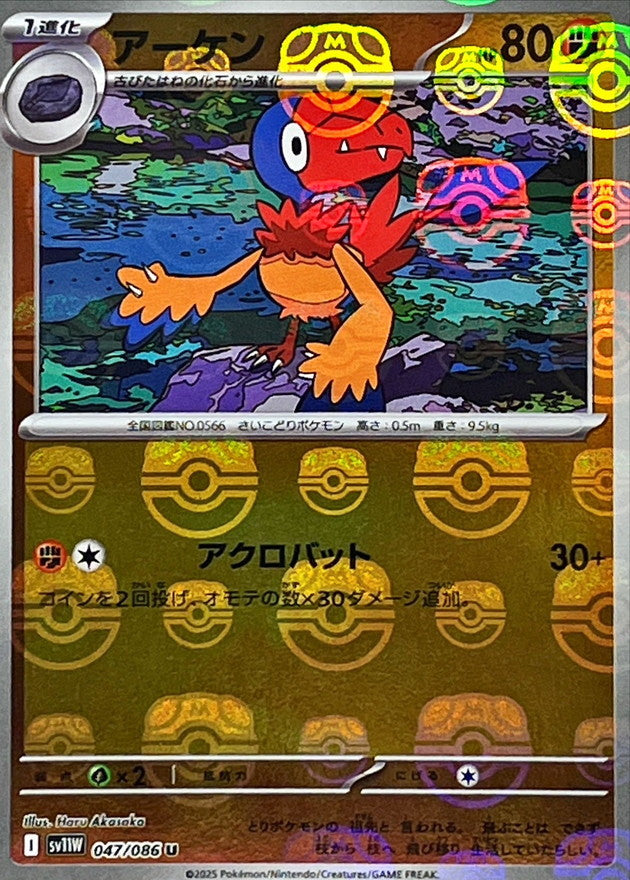 Pokemon Archen【U】Master Ball Mirror SV11W047/086 Black Bolt & White Flare