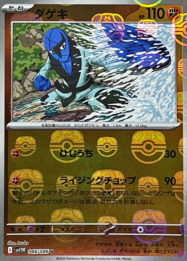 Pokemon Sawk【U】Master Ball Mirror SV11W046/086 Black Bolt & White Flare