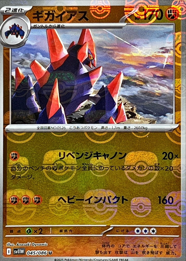 Pokemon Gigalith【U】Master Ball Mirror SV11W045/086 Black Bolt & White Flare