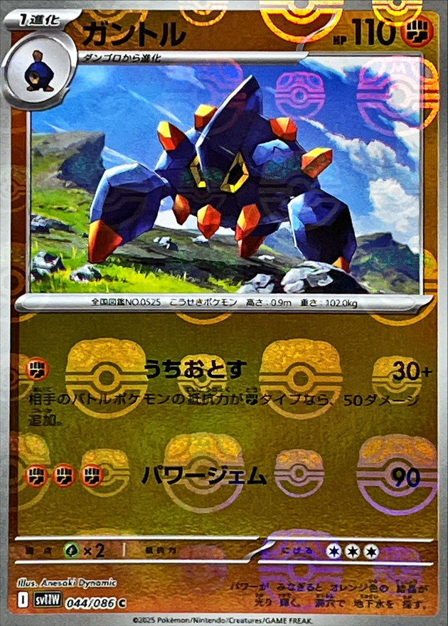 Pokemon Boldore【C】Master Ball Mirror SV11W044/086 Black Bolt & White Flare
