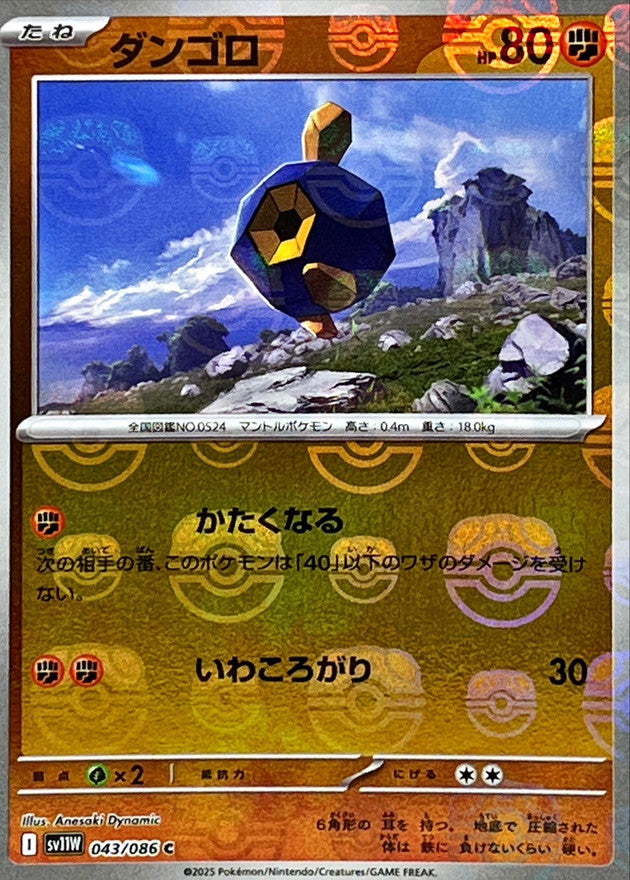 Pokemon Roggenrola【C】Master Ball Mirror SV11W043/086 Black Bolt & White Flare