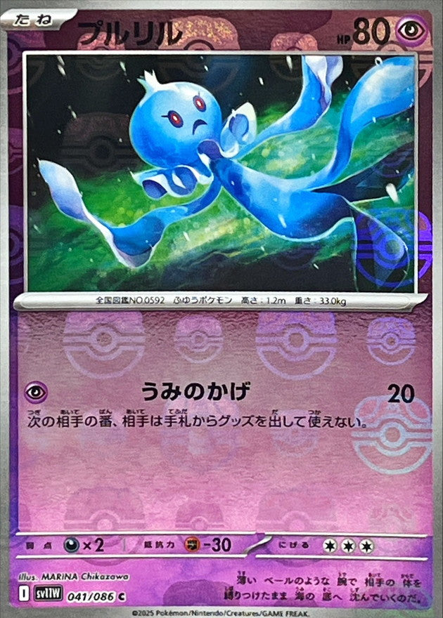 Pokemon Frillish【C】Master Ball Mirror SV11W041/086 Black Bolt & White Flare