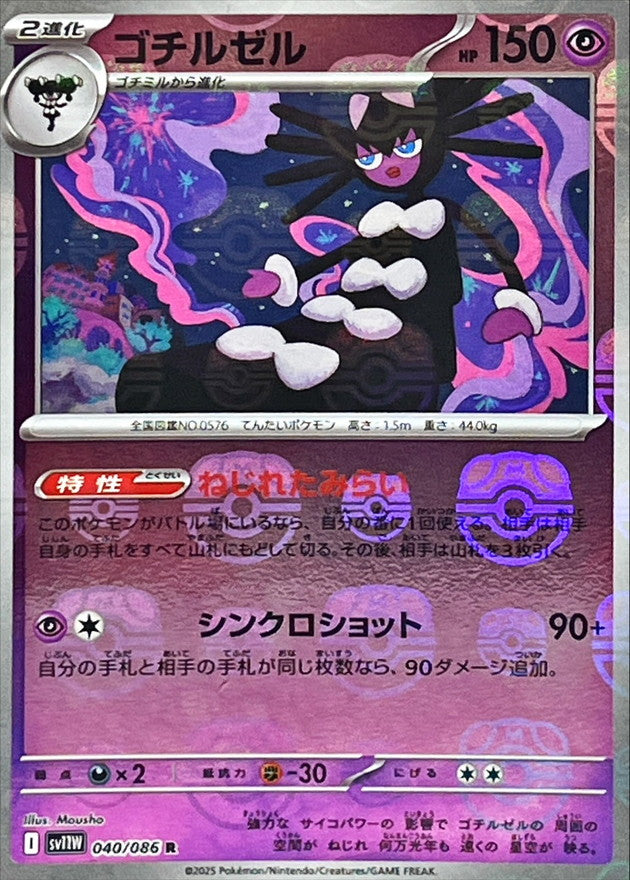 Pokemon Gothitelle【R】Master Ball Mirror SV11W040/086 Black Bolt & White Flare
