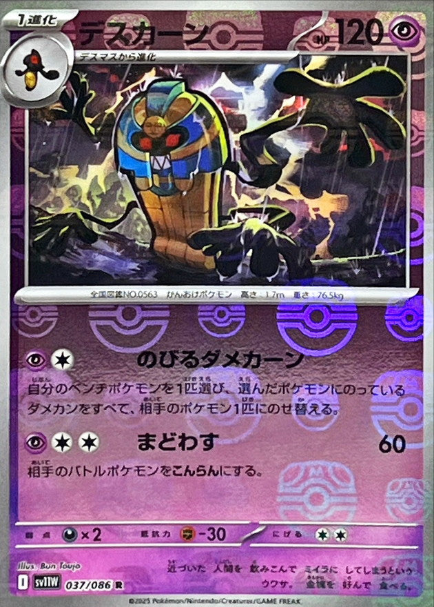 Pokemon Cofagrigus【R】Master Ball Mirror SV11W037/086 Black Bolt & White Flare