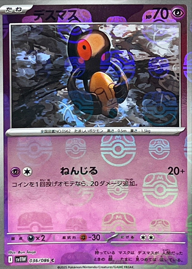 Pokemon Yamask【C】Master Ball Mirror SV11W036/086 Black Bolt & White Flare
