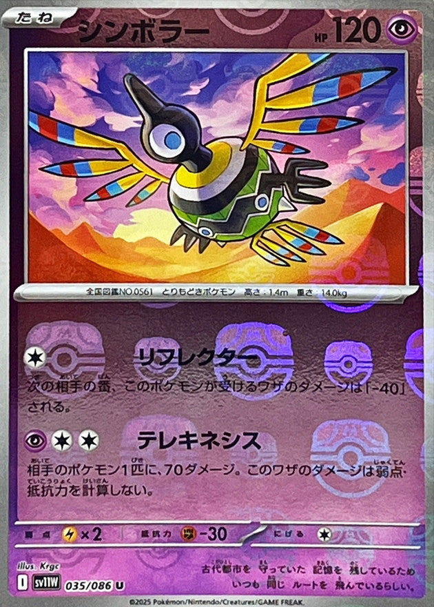 Pokemon Sigilph【U】Master Ball Mirror SV11W035/086 Black Bolt & White Flare