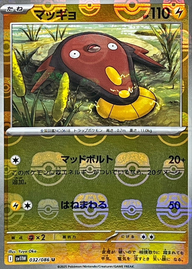 Pokemon Stunfisk【U】 Master Ball Mirror SV11W032/086 Black Bolt & White Flare