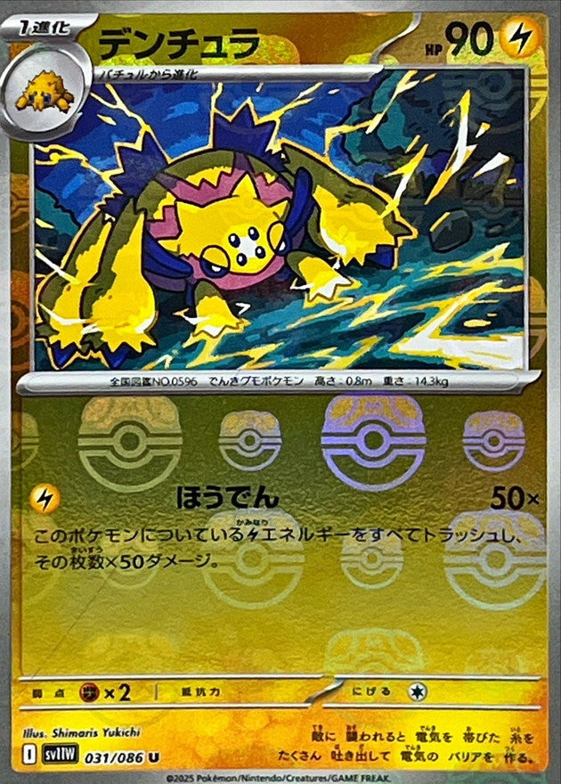 Pokemon Galvantula【U】 Master Ball Mirror SV11W031/086 Black Bolt & White Flare