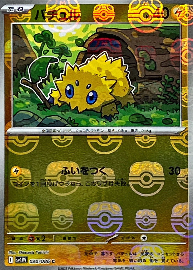Pokemon Joltik【C】 Master Ball Mirror SV11W030/086 Black Bolt & White Flare