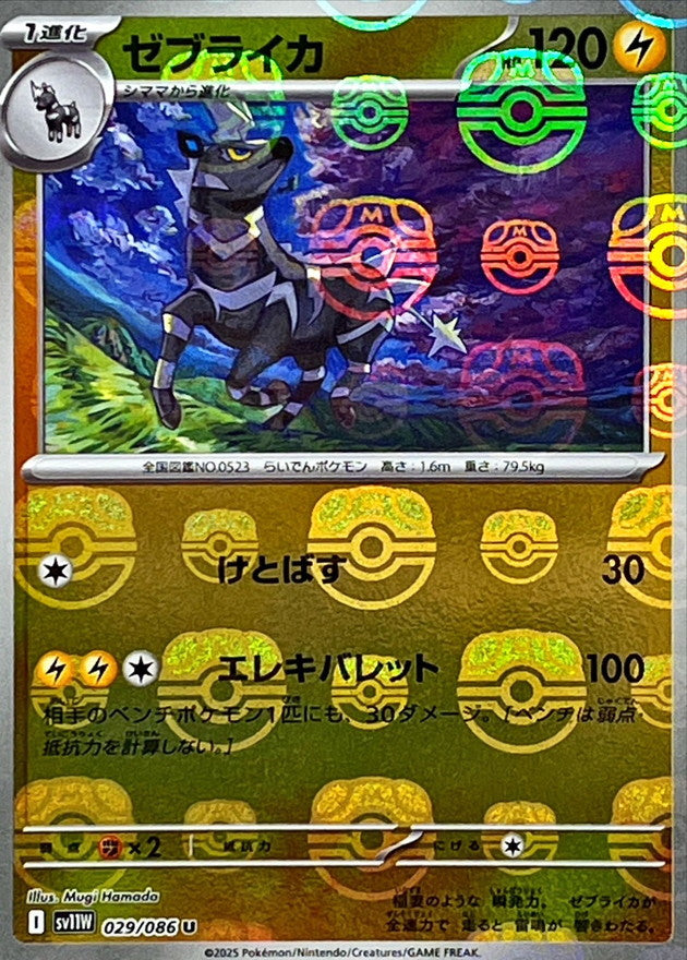 Pokemon Zebstrika【U】 Master Ball Mirror SV11W029/086 Black Bolt & White Flare