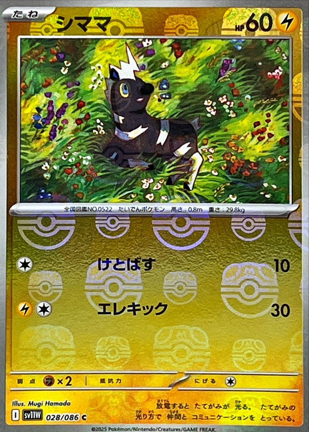 Pokemon Blitzle【C】 Master Ball Mirror SV11W028/086 Black Bolt & White Flare