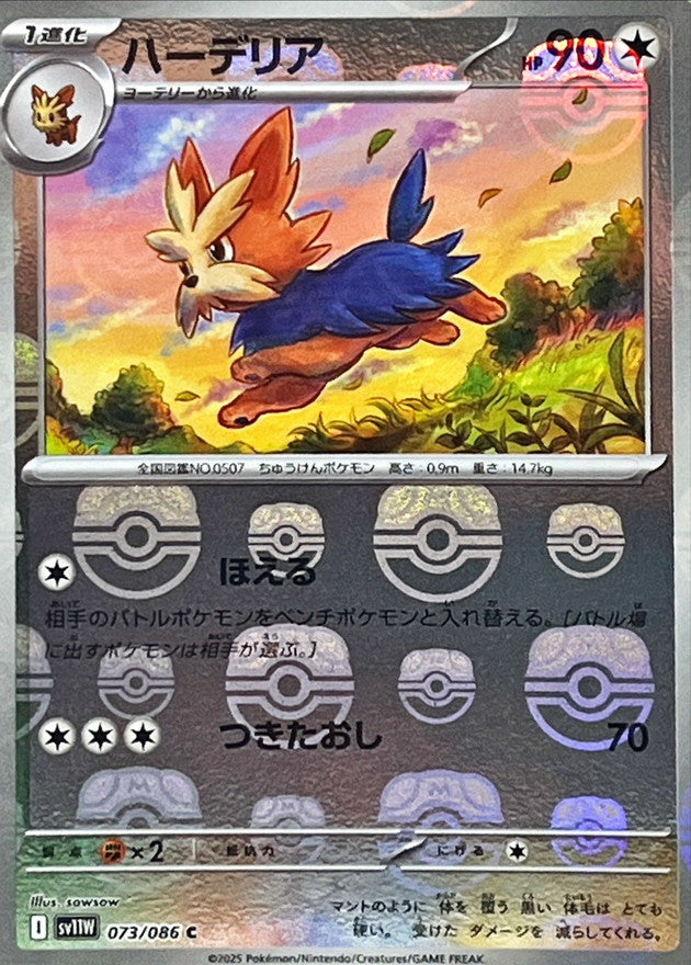 Pokemon Herdier【C】Master Ball Mirror SV11W073/086 Black Bolt & White Flare