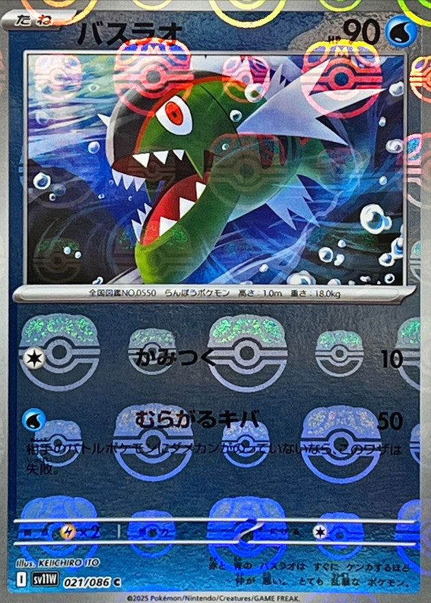 Pokemon Basculin【C】 Master Ball Mirror SV11W021/086 Black Bolt & White Flare