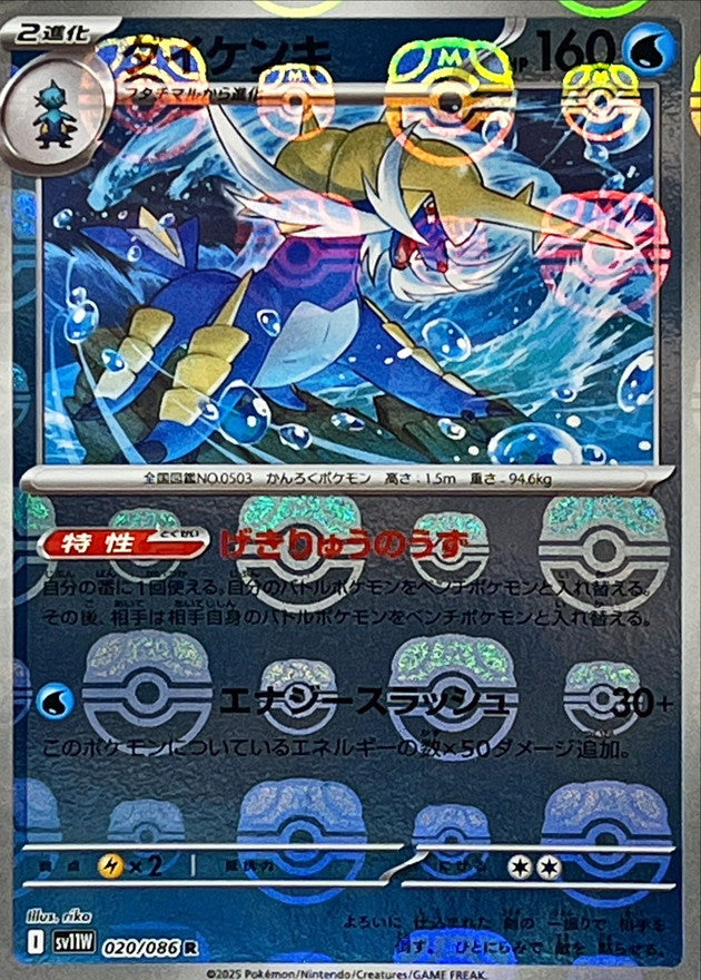 Pokemon Samurott【R】 Master Ball Mirror SV11W020/086 Black Bolt & White Flare