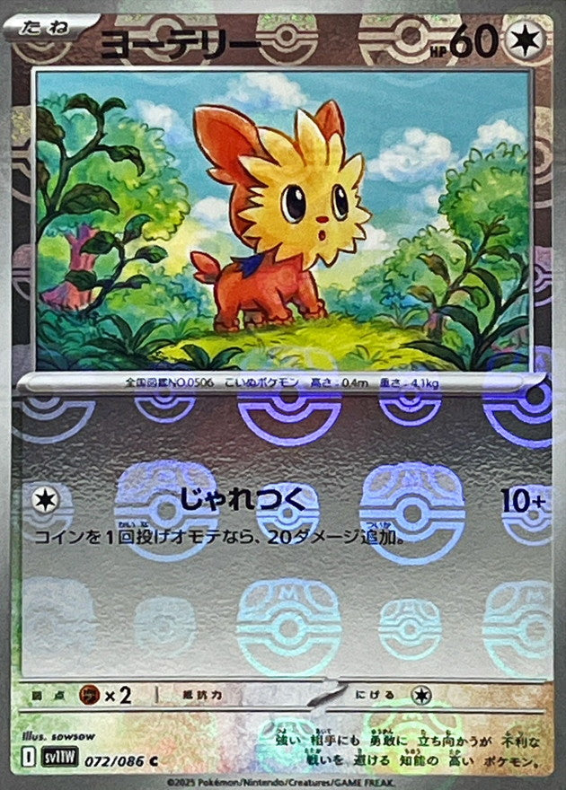Pokemon Lillipup【C】Master Ball Mirror SV11W072/086 Black Bolt & White Flare
