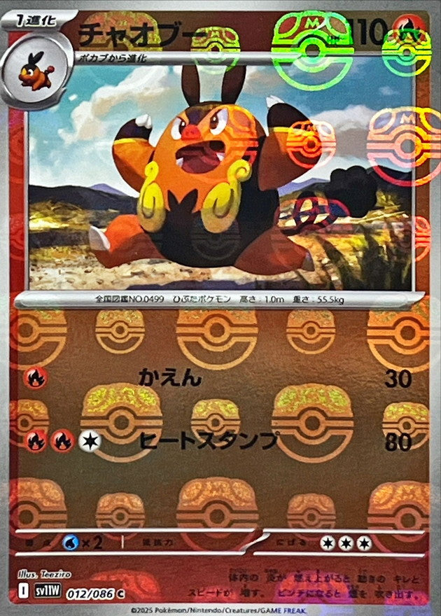 Pokemon Pignite【C】 Master Ball Mirror SV11W012/086 Black Bolt & White Flare