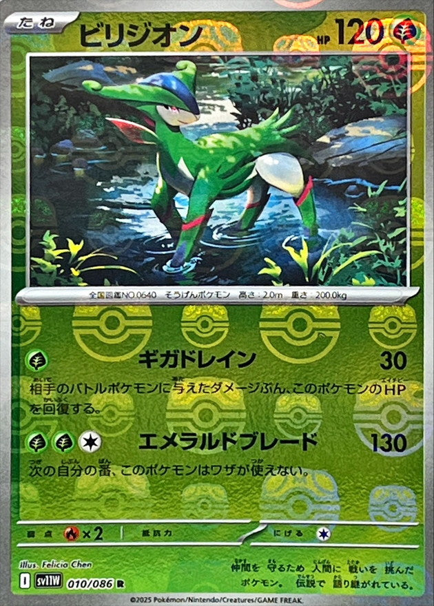 Pokemon Virizion【R】 Master Ball Mirror SV11W010/086 Black Bolt & White Flare