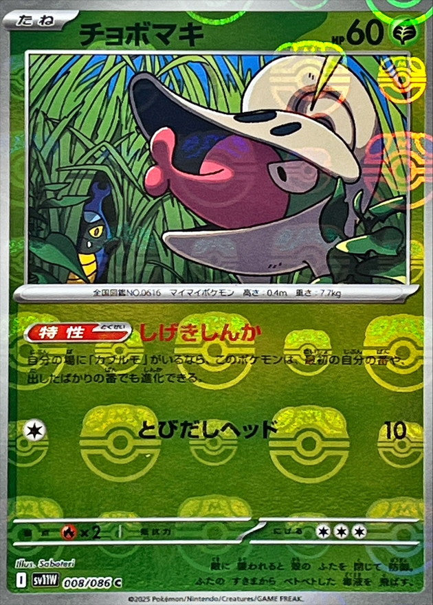Pokemon Shelmet 【C】 Master Ball Mirror SV11W008/086 Black Bolt & White Flare