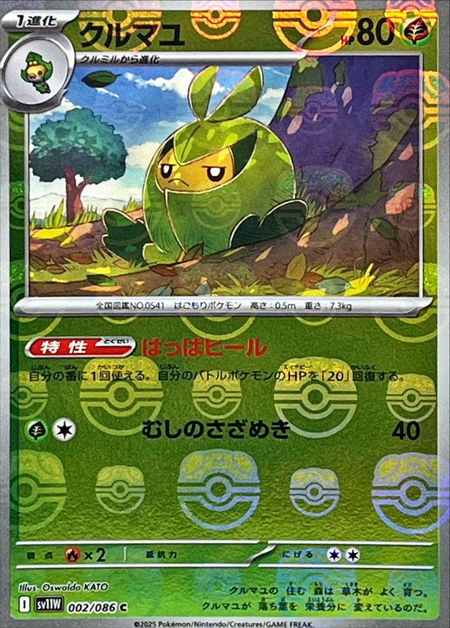 Pokemon Swadloon【C】 Master Ball Mirror SV11W 002/086 Black Bolt & White Flare