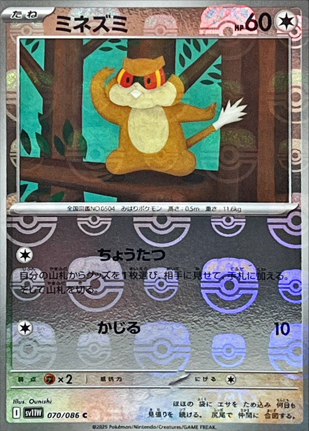 Pokemon Patrat【C】Master Ball Mirror SV11B070/086 Black Bolt & White Flare