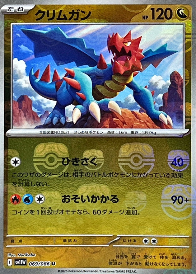 Pokemon Druddigon【U】Master Ball Mirror SV11W069/086 Black Bolt & White Flare