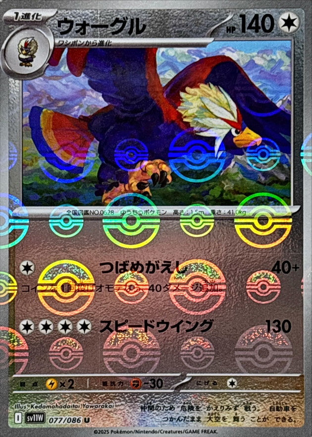 Pokemon Braviary【U】Monster Ball Mirror SV11W077/086 Black Bolt & White Flare