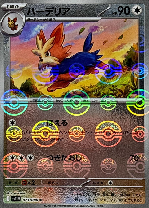 Pokemon Herdier【C】Monster Ball Mirror SV11W073/086 Black Bolt & White Flare