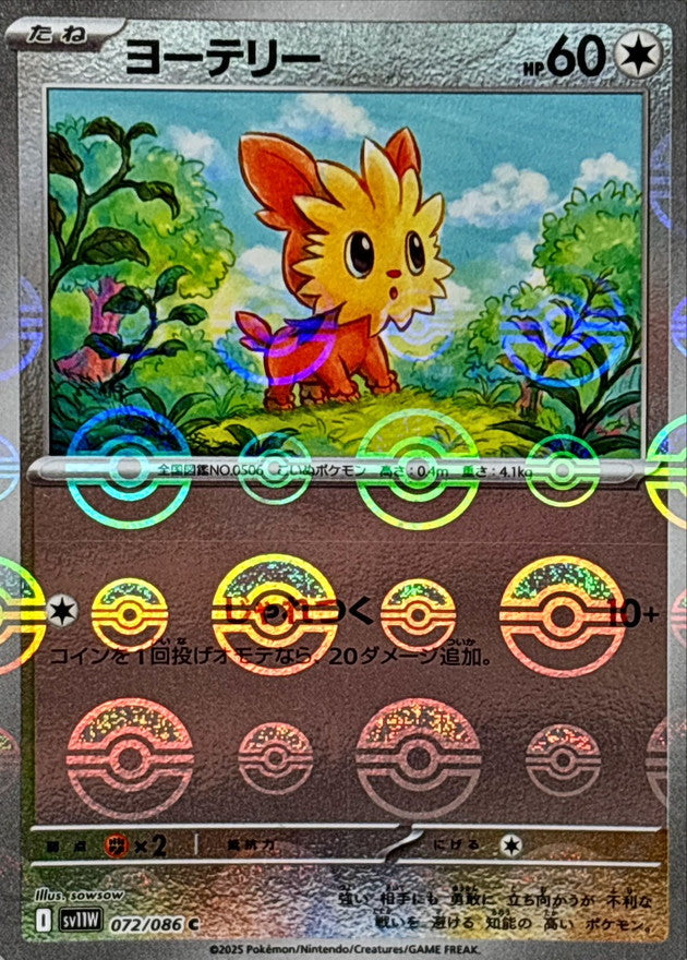 Pokemon Lillipup【C】Monster Ball Mirror SV11W072/086 Black Bolt & White Flare